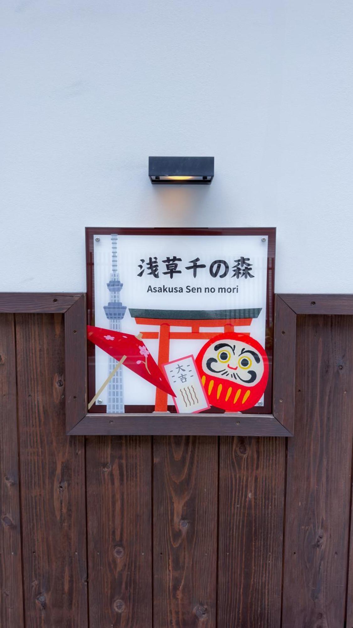 東京雷門ー千の森asakusa Tokyo Eksteriør billede